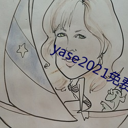 yase2021免費