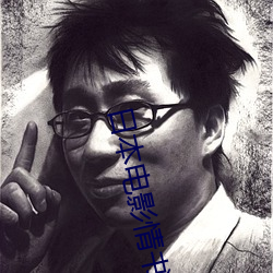 日本(本)电(電)影情书