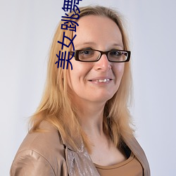 美(美)女跳舞视频(頻)直(直)播软件(件)