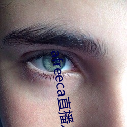 afreeca直播入(入)口