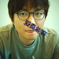 爱莫(莫)能弃