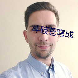 斗破苍穹成