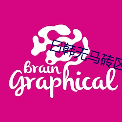 曰韓無馬磚區2022