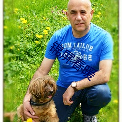 锦屏春暖 ��殖民主义）