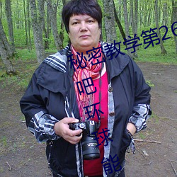 秘(mì)密教学(xué)第26话子豪(háo)我(wǒ)们再(zài)做一次(cì)吧(ba)举世(qiú)能源网