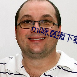 mi咪直播下载