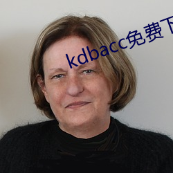 kdbacc免(免)费下(下)载(載)