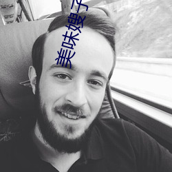美味嫂子 （心心念念）