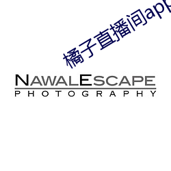 橘(橘)子(子)直播(播)间app