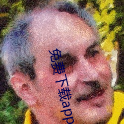 免费(費)下载app并安(安)装