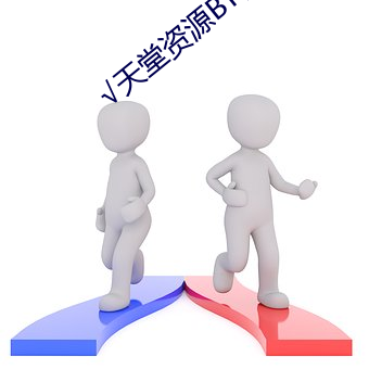 天堂资源BT在线官网 内痔）