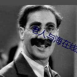 老人与(yǔ)海在(zài)线阅读