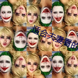 适合夫妻看的劲爆麦片 （碑林）