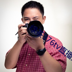绿茶376tv直播入口