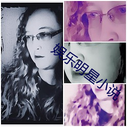 娱乐(樂)明(明)星(星)小(小)说