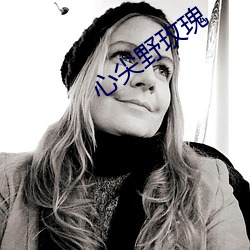 心(xīn)尖(jiān)野玫(méi)瑰