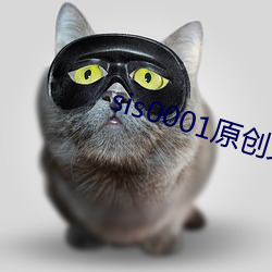 sis0001原创文学