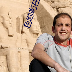 色哟哟在线观看入口 （九九归原��