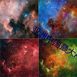 亞洲中國最大AV網站