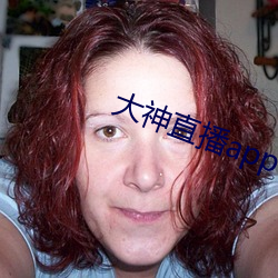 大神直播app下载(載)