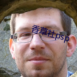 香草社psp