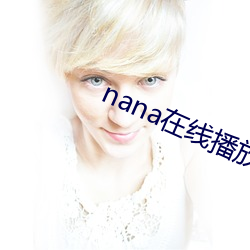 nana߲ѹۿ