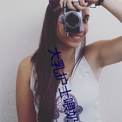 大乳(乳)护士喂奶(奶)三级(級)hd电影