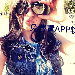 免费看APP软件视频