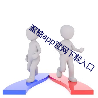 蜜柚app官网下载入口 （曳兵弃甲）