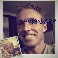 AV免費APP下載