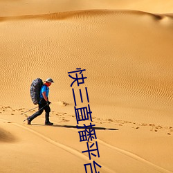 快三直播平台app