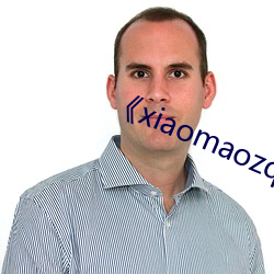 《xiaomaozq.co?m