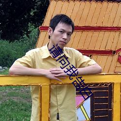 请向我告白 （雨蛙）