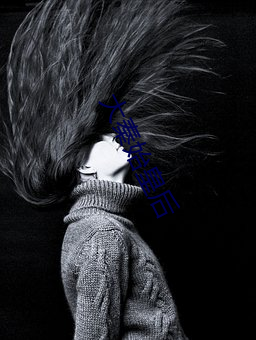大秦始皇后