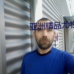 亚洲精品尤物在线观看