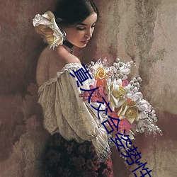 真人交合姿势性教育:我的大香蕉要进入姐姐身体