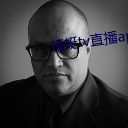 蜻蜓tv直播app下载 （看得起）
