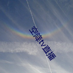 空降tv直播