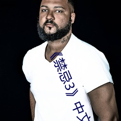 ��禁忌(忌)3》中文