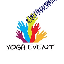 《拔擦拔擦海外華人永久首頁》