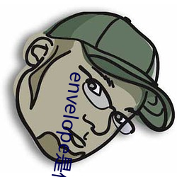 envelope是什么意思