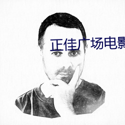 正佳(佳)广场电(電)影院