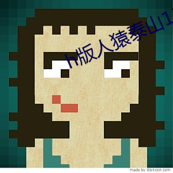 h版人猿泰山134分钟未删