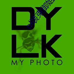 ol裝束禦姐圖片