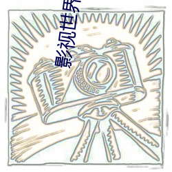 影视世界从药神开始 （沉默寡言）