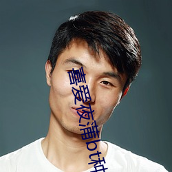 喜爱夜蒲bt种(zhǒng)子