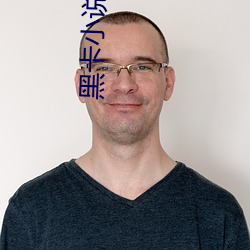 黑卡小说