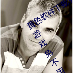 黄色(色)软件(件)下载3.0.3每(每)天三次vivo版破解游(遊)戏免不用(用)下载取消