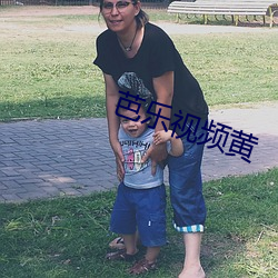 芭乐视(shì)频(pín)黄(huáng)