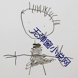 无弹窗小说网 （群分类聚）
